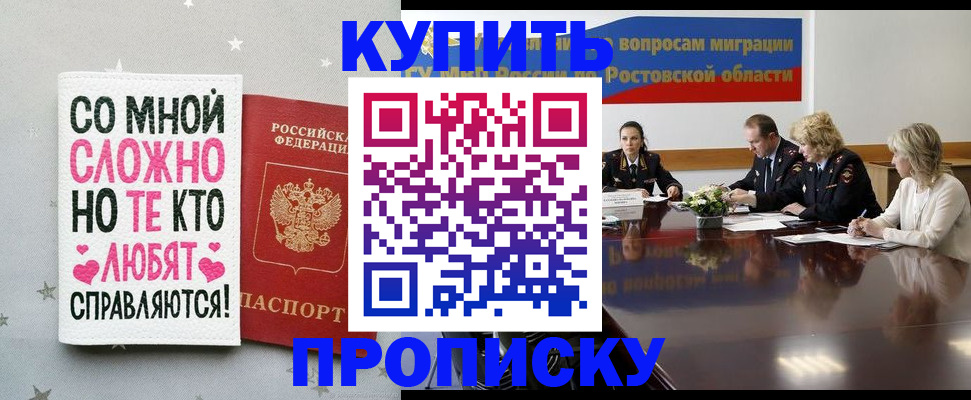 временная регистрация купить в Высоковске