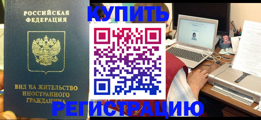 временная регистрация для школы в Высоковске