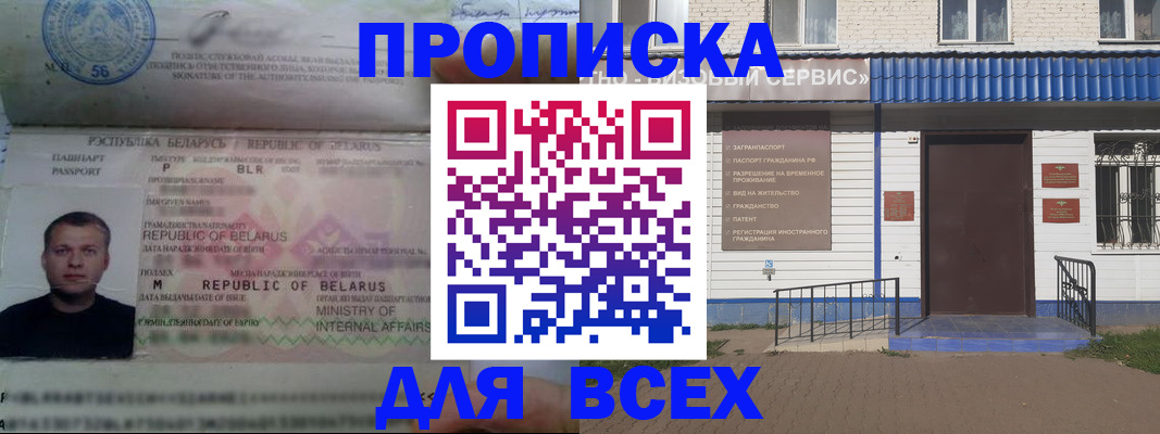 временная прописка в Высоковске
