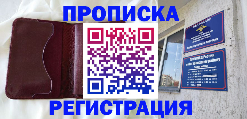 временная регистрация законно в Высоковске