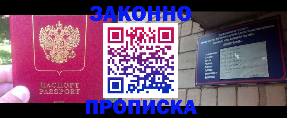 прописка регистрация в Высоковске