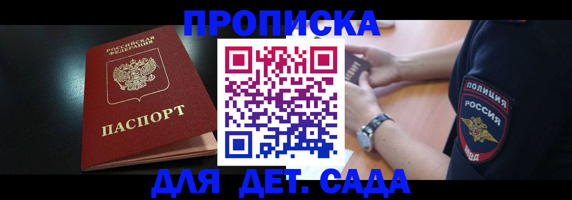 прописка паспорт в Высоковске