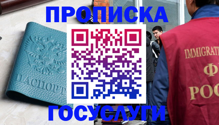 прописка штамп в Высоковске