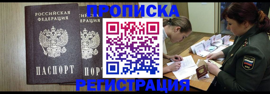 прописка регистрация в Высоковске