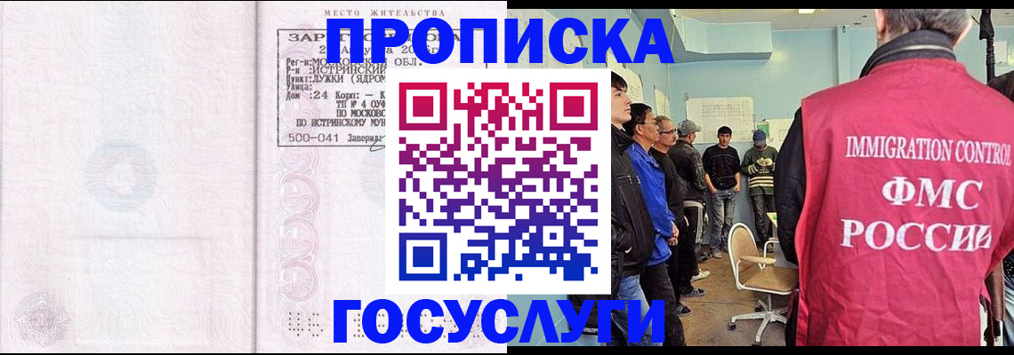 временная регистрация в квартире в Высоковске