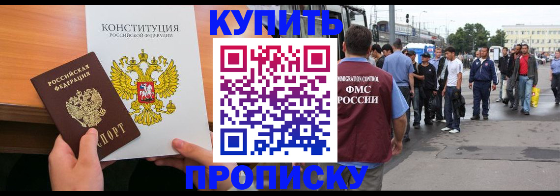 прописка от собственника в Высоковске