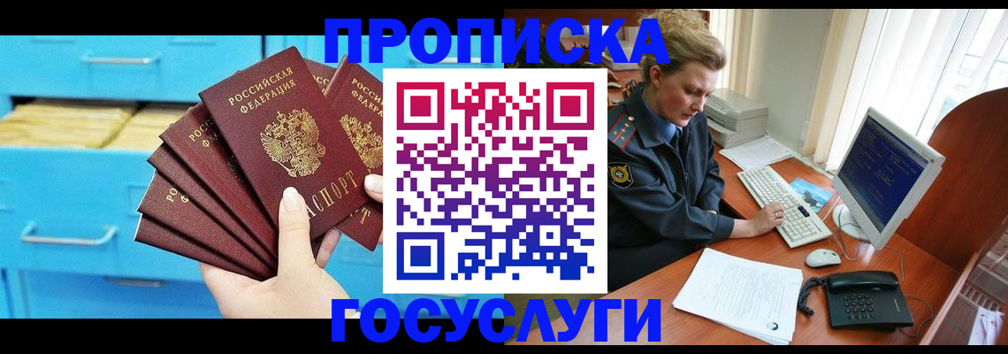 прописка для школы в Высоковске